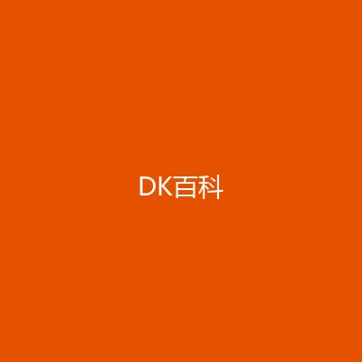 DK百科